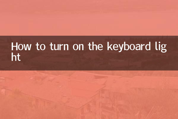 키보드 조명을 켜는 방법