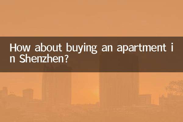 شینزین میں اپارٹمنٹ خریدنے کے بارے میں کیا خیال ہے؟