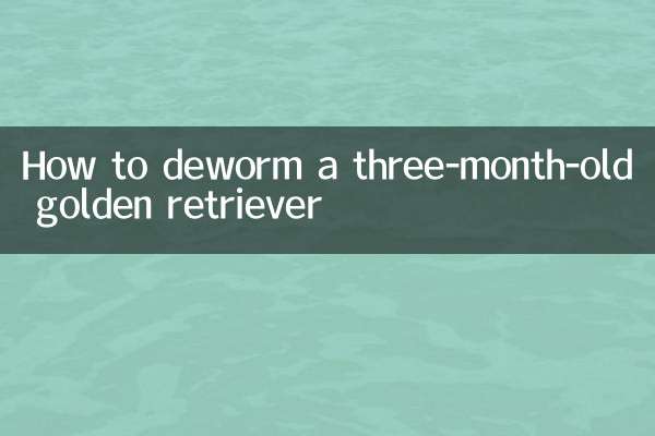 Как провести дегельминтизацию трехмесячного золотистого ретривера