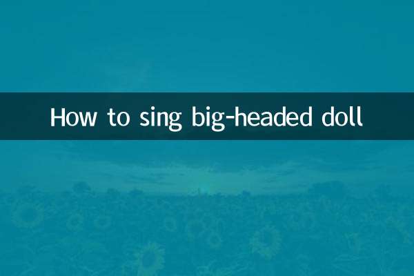 머리 큰 인형 노래 부르는 법