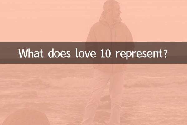 Что означает любовь 10?