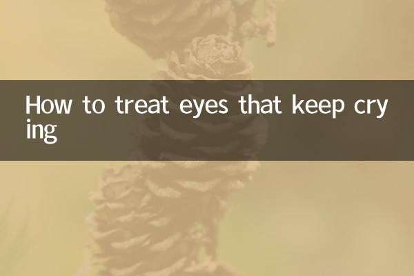 उन आँखों का इलाज कैसे करें जो लगातार रोती रहती हैं?