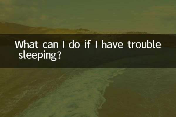睡不安神有什么办法