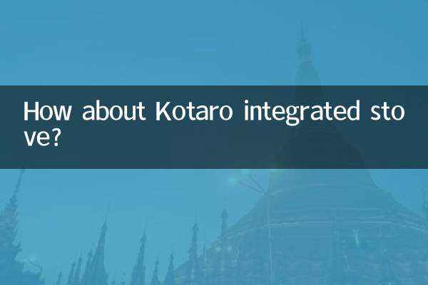 科太郎集成灶怎么样