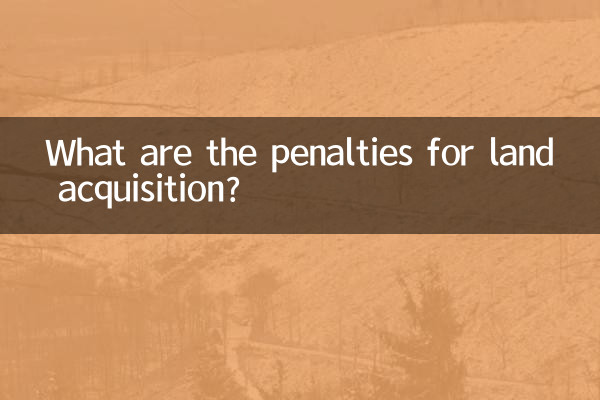 জমি অধিগ্রহণের শাস্তি কি?