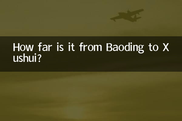 বাওডিং থেকে জুশুই পর্যন্ত কত দূর?