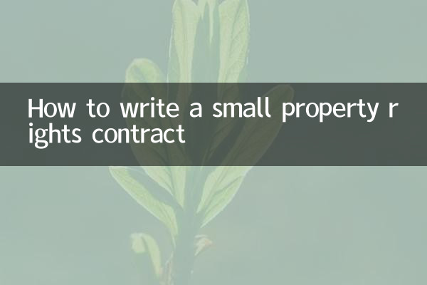 小產權的合同怎麼寫