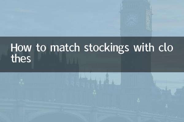 Как сочетать чулки с одеждой