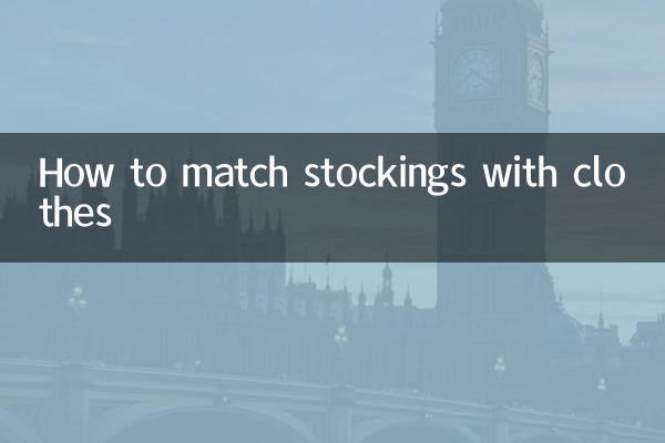 Как сочетать чулки с одеждой