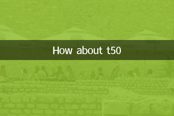 কিভাবে t50 সম্পর্কে