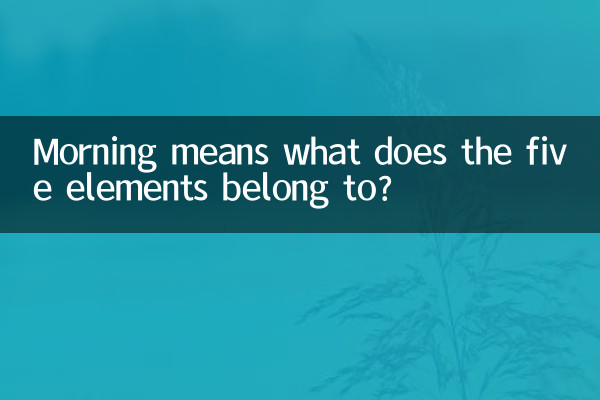صبح یعنی پنج عنصر متعلق به چیست؟