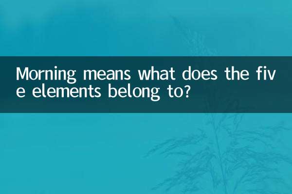 صبح یعنی پنج عنصر متعلق به چیست؟