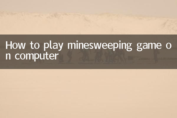 Как играть в игру MineShiping на компьютере