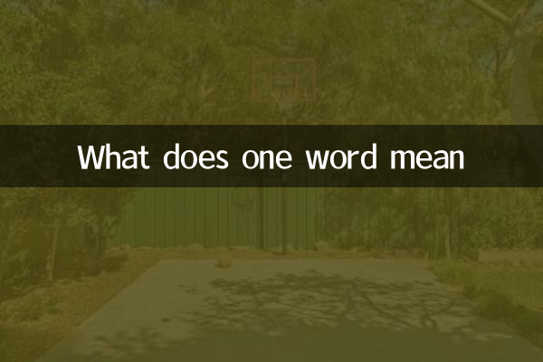 一字有什么寓意