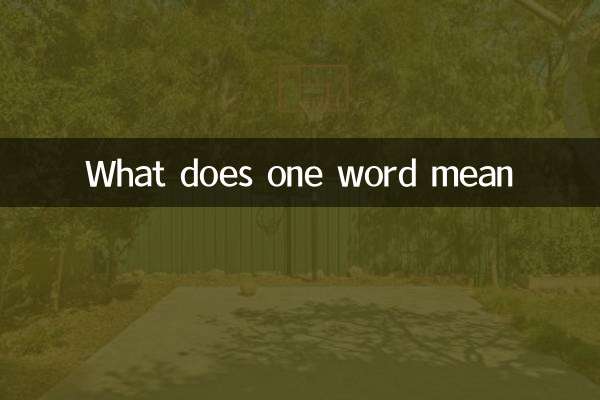 一字有什么寓意