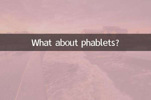 Phablet کے بارے میں کیا خیال ہے؟