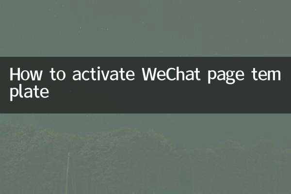 How to activate WeChat page template