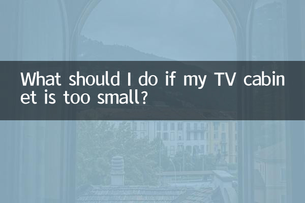 TV 캐비닛이 너무 작은 경우 어떻게 해야 합니까?