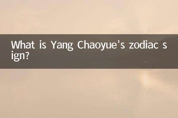 杨超越什么星座