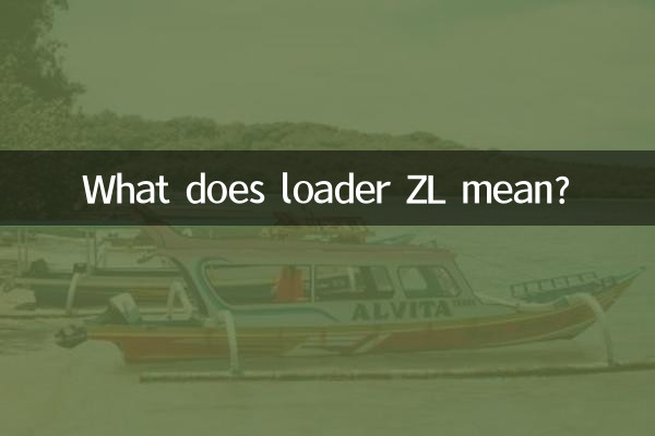 لودر ZL به چه معناست؟