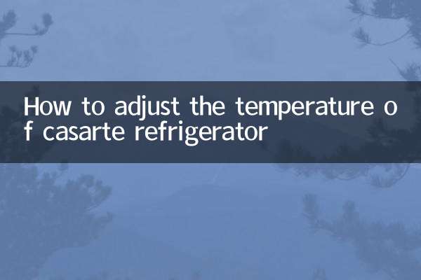 casarte冰箱怎么调温度