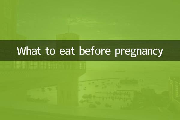 গর্ভাবস্থার আগে কি খাবেন