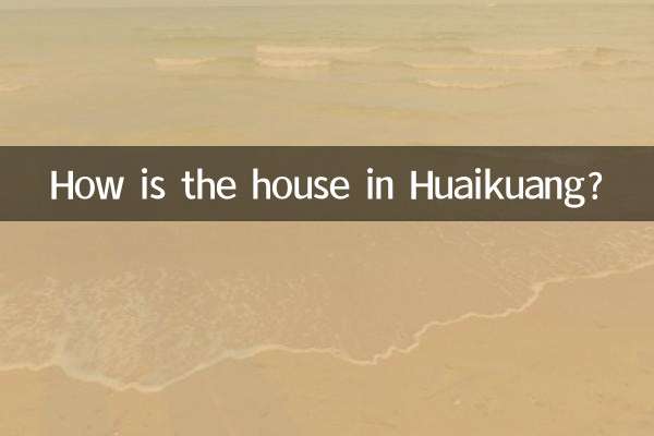 हुआइकुआंग में घर कैसा है?