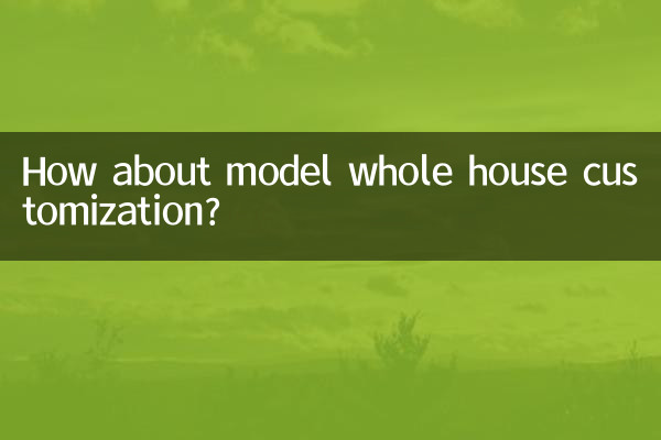Как насчет персонализации модели всего дома?