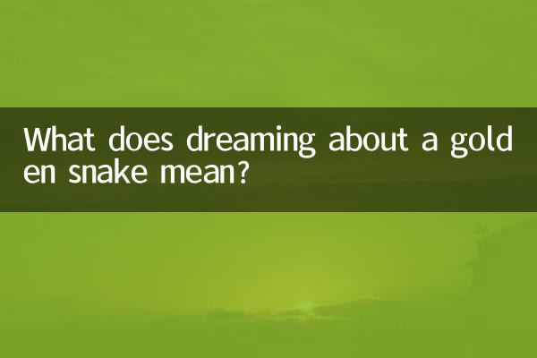 সোনার সাপ সম্পর্কে স্বপ্ন দেখার অর্থ কী?