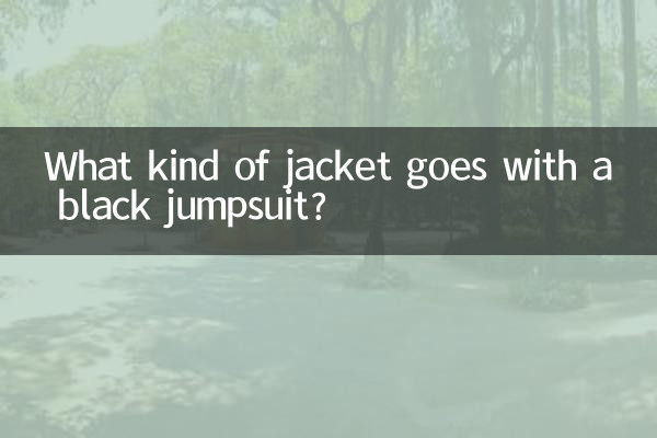 چه نوع ژاکتی با یک کت و شلوار مشکی می آید؟
