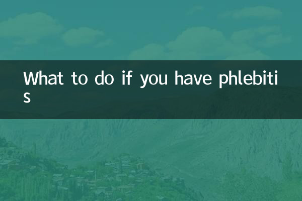 得了静脉炎怎么办