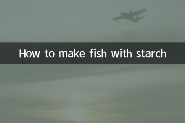 でんぷんを使った魚の作り方