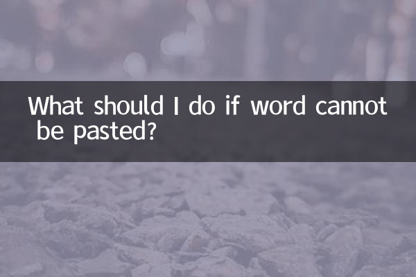 Wordが貼り付けられない場合はどうすればよいですか？
