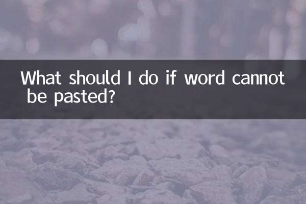 Wordが貼り付けられない場合はどうすればよいですか？