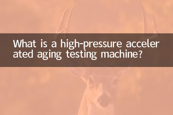 Что такое машина для испытаний на ускоренное старение под высоким давлением?