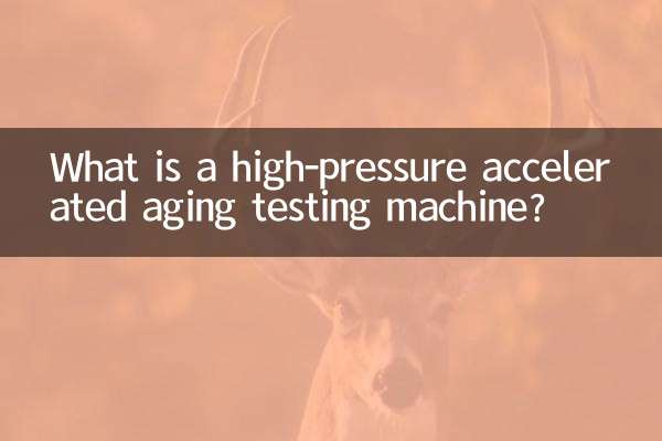 Что такое машина для испытаний на ускоренное старение под высоким давлением?