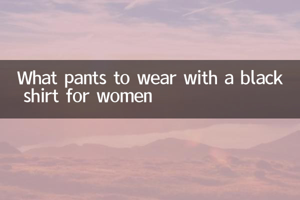 What pants to wear with a black shirt for women