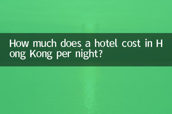 홍콩 내 호텔 요금은 얼마인가요?