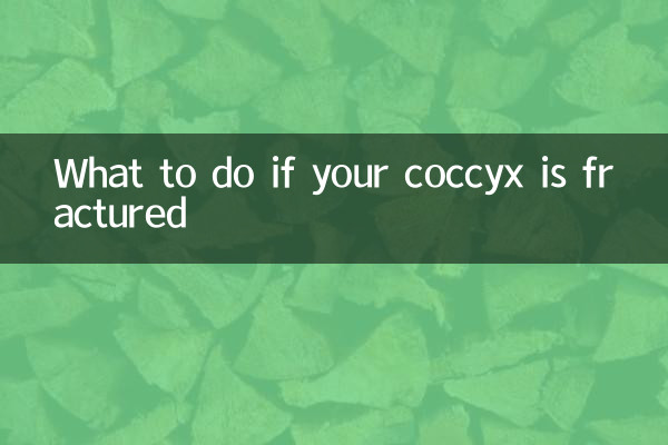 尾てい骨が骨折した場合の対処法