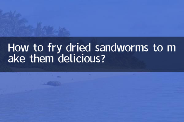سوکھے سینڈ کیڑے کو مزیدار بنانے کے لئے کیسے بھونیں؟