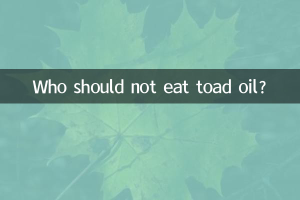 ガマ油を食べてはいけない人は誰ですか?