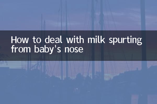 نحوه برخورد با ریزش شیر از بینی نوزاد