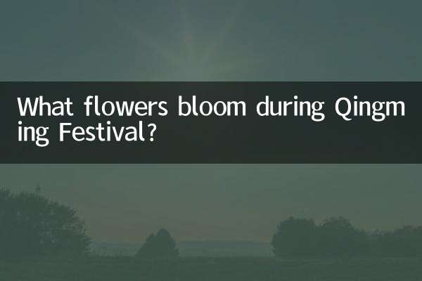 Quelles fleurs fleurissent pendant le festival de Qingming ?