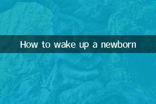 Как разбудить новорожденного