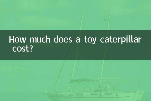 장난감 애벌레의 가격은 얼마입니까?