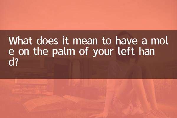 ماذا يعني وجود شامة في راحة يدك اليسرى؟