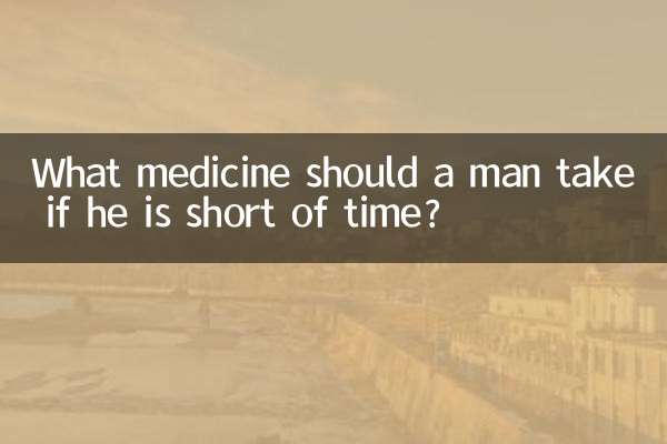 اگر وقت سے کم ہو تو آدمی کو کیا دوا لینا چاہئے؟