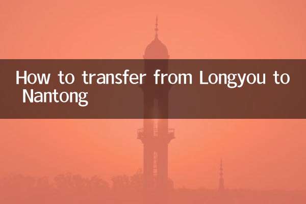 How to transfer from Longyou to Nantong