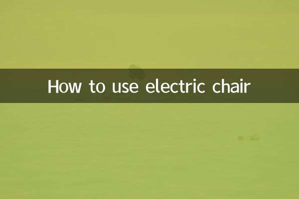 كيفية استخدام الكرسي الكهربائي