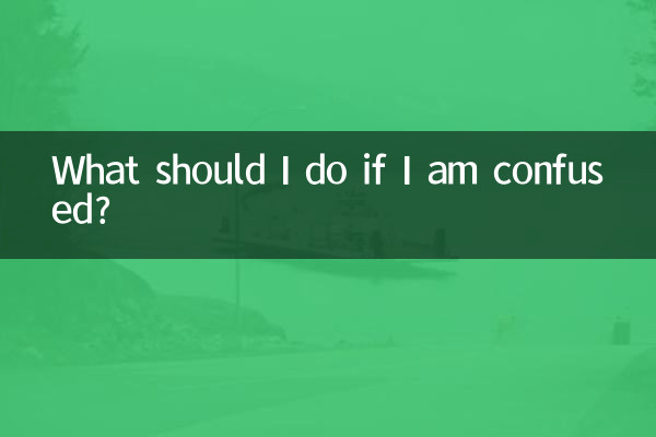 What should I do if I am confused?